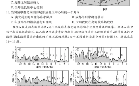 25年11月五校联盟-地理_251122安徽省五校联盟2026届高三年级11月第一次五校联考（全科）