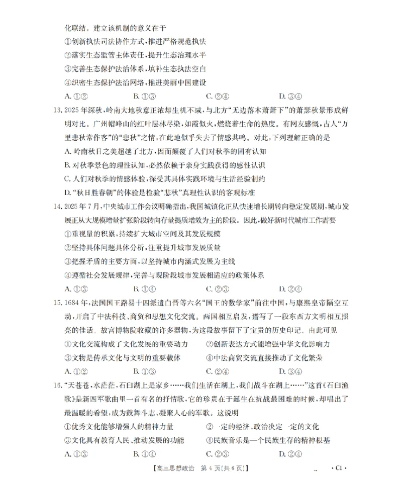 河北省2026届高三年级上学期期中考试（26-111C）政治_2025年12月_251210金太阳&middot;河北省2026届高三年级上学期期中考试（26-111C）（全科）