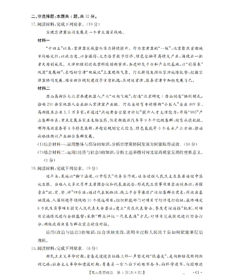 河北省2026届高三年级上学期期中考试（26-111C）政治_2025年12月_251210金太阳&middot;河北省2026届高三年级上学期期中考试（26-111C）（全科）