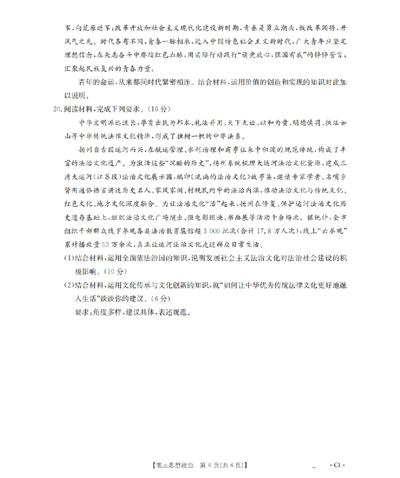 河北省2026届高三年级上学期期中考试（26-111C）政治_2025年12月_251210金太阳&middot;河北省2026届高三年级上学期期中考试（26-111C）（全科）