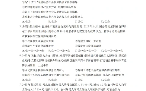 河北省2026届高三年级上学期期中考试（26-111C）政治_2025年12月_251210金太阳&middot;河北省2026届高三年级上学期期中考试（26-111C）（全科）