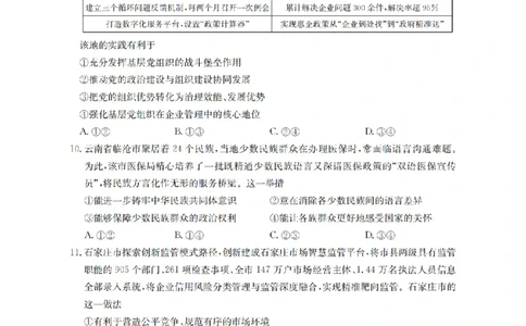 河北省2026届高三年级上学期期中考试（26-111C）政治_2025年12月_251210金太阳&middot;河北省2026届高三年级上学期期中考试（26-111C）（全科）