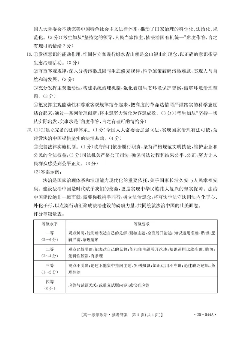 河北省邢台市卓越联盟2024-2025学年高二下学期第三次考试（6月）政治试卷（含答案）_2025年6月_250616河北省邢台市卓越联盟2024-2025学年高二下学期第三次考试（金太阳544B）（全科）(1)