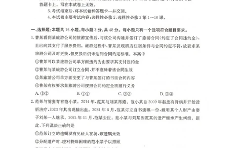 河北省邢台市卓越联盟2024-2025学年高二下学期第三次考试（6月）政治试卷（含答案）_2025年6月_250616河北省邢台市卓越联盟2024-2025学年高二下学期第三次考试（金太阳544B）（全科）(1)