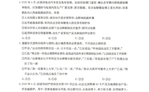 河北省邢台市卓越联盟2024-2025学年高二下学期第三次考试（6月）政治试卷（含答案）_2025年6月_250616河北省邢台市卓越联盟2024-2025学年高二下学期第三次考试（金太阳544B）（全科）(1)