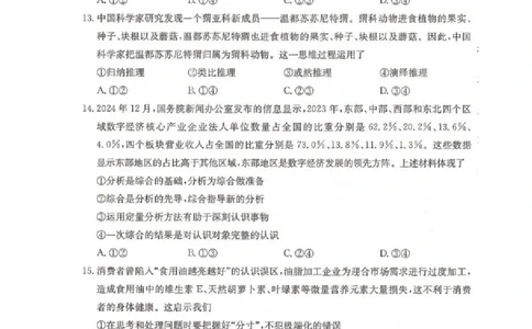 河北省邢台市卓越联盟2024-2025学年高二下学期第三次考试（6月）政治试卷（含答案）_2025年6月_250616河北省邢台市卓越联盟2024-2025学年高二下学期第三次考试（金太阳544B）（全科）(1)