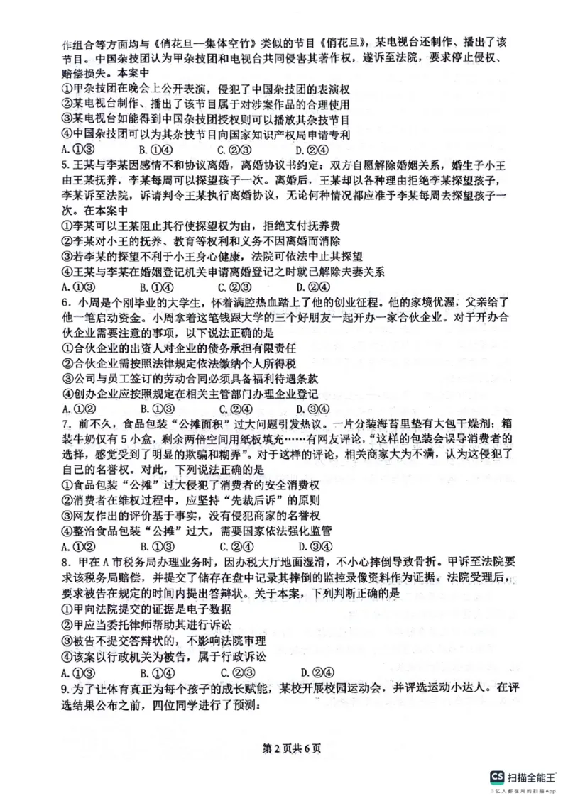 四川省绵阳南山中学2024-2025学年高二下学期6月月考政治+答案_2025年6月_250628四川省绵阳南山中学2024-2025学年高二下学期6月月考（期末热身考试）（全）