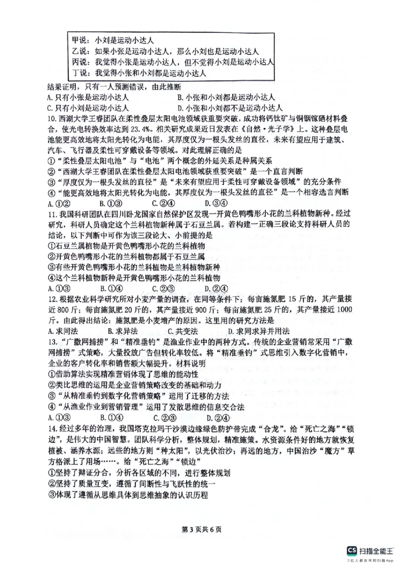 四川省绵阳南山中学2024-2025学年高二下学期6月月考政治+答案_2025年6月_250628四川省绵阳南山中学2024-2025学年高二下学期6月月考（期末热身考试）（全）