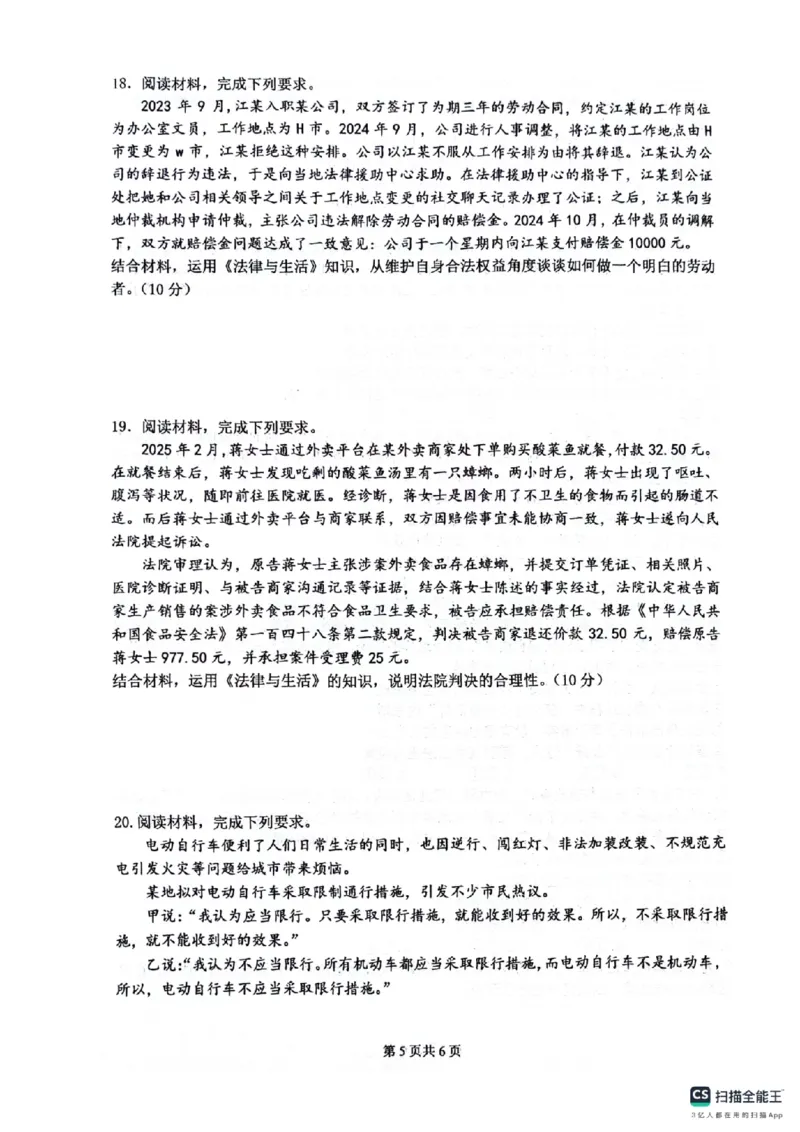 四川省绵阳南山中学2024-2025学年高二下学期6月月考政治+答案_2025年6月_250628四川省绵阳南山中学2024-2025学年高二下学期6月月考（期末热身考试）（全）