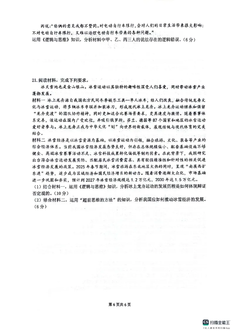 四川省绵阳南山中学2024-2025学年高二下学期6月月考政治+答案_2025年6月_250628四川省绵阳南山中学2024-2025学年高二下学期6月月考（期末热身考试）（全）