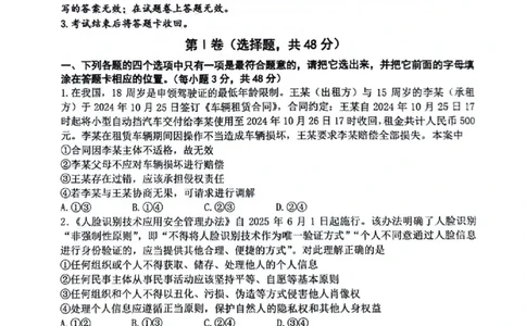 四川省绵阳南山中学2024-2025学年高二下学期6月月考政治+答案_2025年6月_250628四川省绵阳南山中学2024-2025学年高二下学期6月月考（期末热身考试）（全）