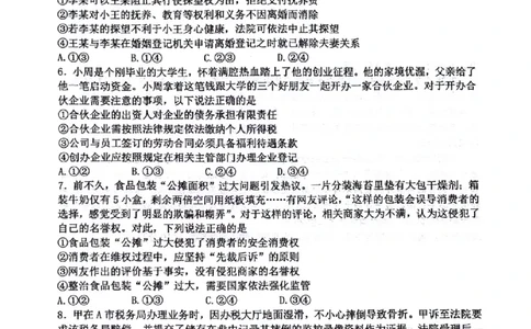 四川省绵阳南山中学2024-2025学年高二下学期6月月考政治+答案_2025年6月_250628四川省绵阳南山中学2024-2025学年高二下学期6月月考（期末热身考试）（全）