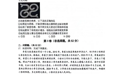 四川省绵阳南山中学2024-2025学年高二下学期6月月考政治+答案_2025年6月_250628四川省绵阳南山中学2024-2025学年高二下学期6月月考（期末热身考试）（全）