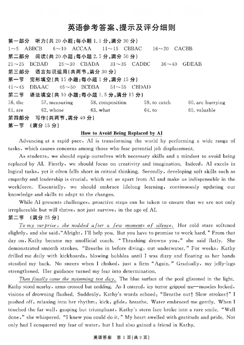 一六八英语参考答案提示及评分细则（一模）含听力文本_2025年12月_2512092026届安徽合肥一六八中学高三上学期一模（全科）_2026届安徽合肥一六八中学高三上学期一模英语试题+答案