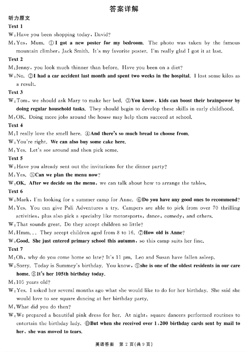 一六八英语参考答案提示及评分细则（一模）含听力文本_2025年12月_2512092026届安徽合肥一六八中学高三上学期一模（全科）_2026届安徽合肥一六八中学高三上学期一模英语试题+答案