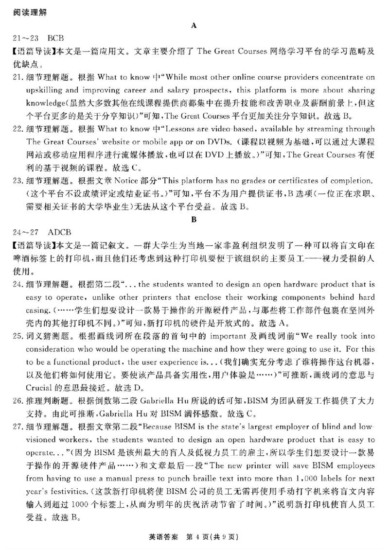 一六八英语参考答案提示及评分细则（一模）含听力文本_2025年12月_2512092026届安徽合肥一六八中学高三上学期一模（全科）_2026届安徽合肥一六八中学高三上学期一模英语试题+答案