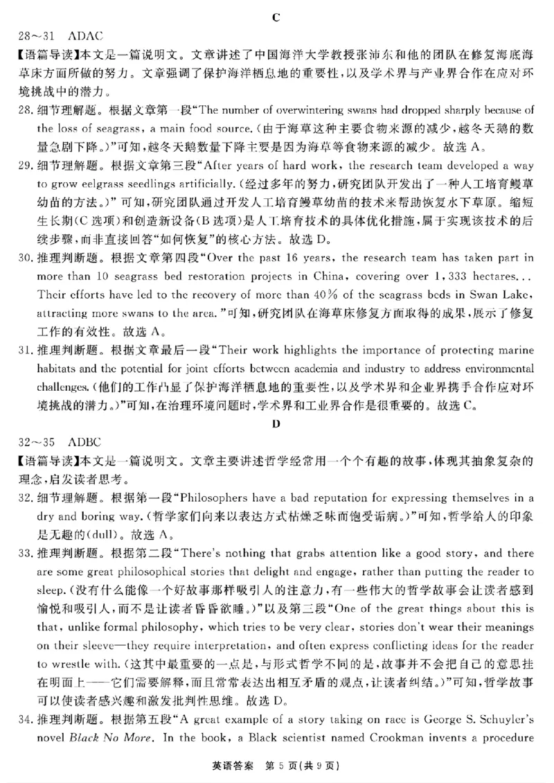 一六八英语参考答案提示及评分细则（一模）含听力文本_2025年12月_2512092026届安徽合肥一六八中学高三上学期一模（全科）_2026届安徽合肥一六八中学高三上学期一模英语试题+答案