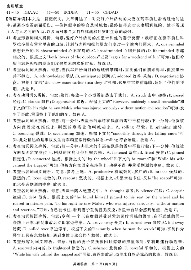一六八英语参考答案提示及评分细则（一模）含听力文本_2025年12月_2512092026届安徽合肥一六八中学高三上学期一模（全科）_2026届安徽合肥一六八中学高三上学期一模英语试题+答案