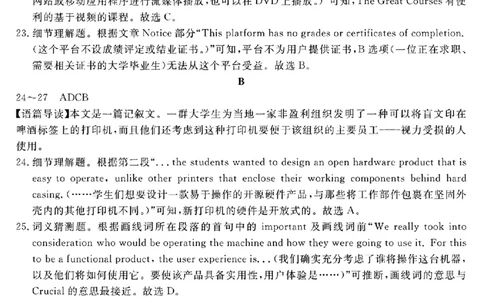 一六八英语参考答案提示及评分细则（一模）含听力文本_2025年12月_2512092026届安徽合肥一六八中学高三上学期一模（全科）_2026届安徽合肥一六八中学高三上学期一模英语试题+答案