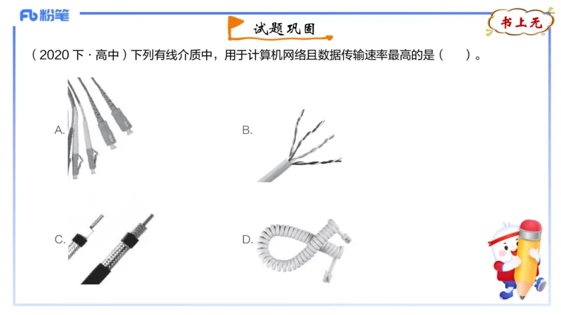 理论精讲08-计算机网络技术1&middot;孙珍珍_4-教培资料-26年最新资料-同步更新_初中高中教资_03科三专项（进去保存报考的学科即可）_初中_初中信息技术通关资料包_2025年FB学科-信息技术