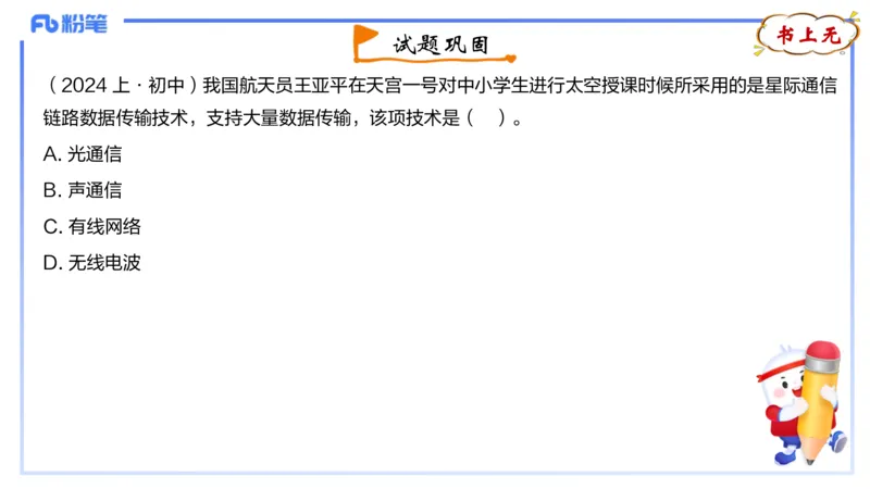 理论精讲08-计算机网络技术1&middot;孙珍珍_4-教培资料-26年最新资料-同步更新_初中高中教资_03科三专项（进去保存报考的学科即可）_初中_初中信息技术通关资料包_2025年FB学科-信息技术