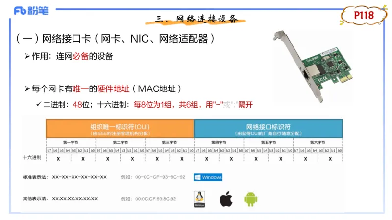 理论精讲08-计算机网络技术1&middot;孙珍珍_4-教培资料-26年最新资料-同步更新_初中高中教资_03科三专项（进去保存报考的学科即可）_初中_初中信息技术通关资料包_2025年FB学科-信息技术