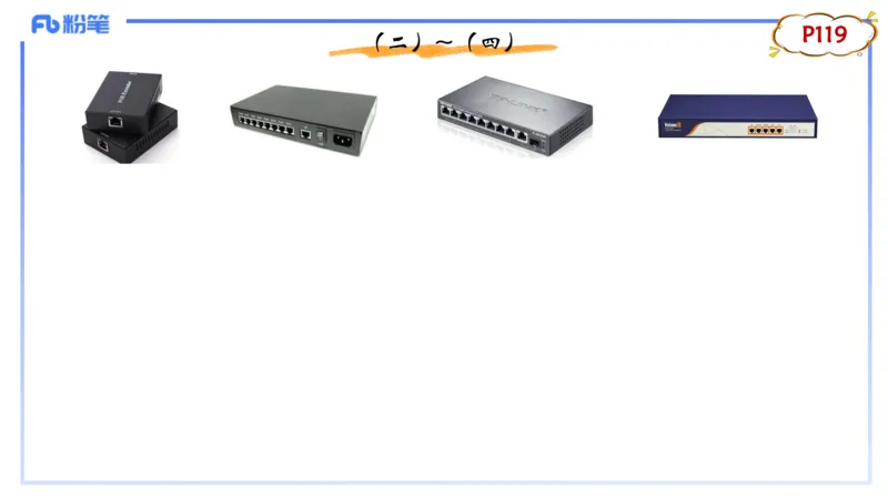 理论精讲08-计算机网络技术1&middot;孙珍珍_4-教培资料-26年最新资料-同步更新_初中高中教资_03科三专项（进去保存报考的学科即可）_初中_初中信息技术通关资料包_2025年FB学科-信息技术