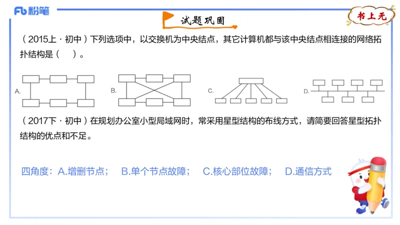 理论精讲08-计算机网络技术1&middot;孙珍珍_4-教培资料-26年最新资料-同步更新_初中高中教资_03科三专项（进去保存报考的学科即可）_初中_初中信息技术通关资料包_2025年FB学科-信息技术