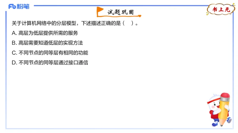 理论精讲08-计算机网络技术1&middot;孙珍珍_4-教培资料-26年最新资料-同步更新_初中高中教资_03科三专项（进去保存报考的学科即可）_初中_初中信息技术通关资料包_2025年FB学科-信息技术