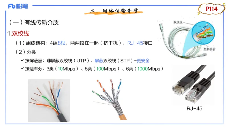 理论精讲08-计算机网络技术1&middot;孙珍珍_4-教培资料-26年最新资料-同步更新_初中高中教资_03科三专项（进去保存报考的学科即可）_初中_初中信息技术通关资料包_2025年FB学科-信息技术