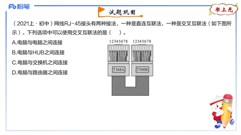 理论精讲08-计算机网络技术1&middot;孙珍珍_4-教培资料-26年最新资料-同步更新_初中高中教资_03科三专项（进去保存报考的学科即可）_初中_初中信息技术通关资料包_2025年FB学科-信息技术