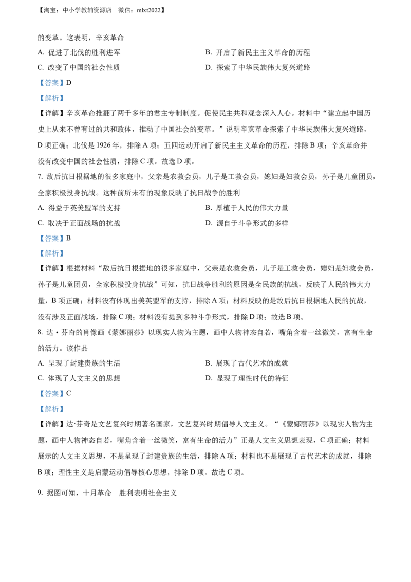 精品解析：2022年内蒙古包头市中考历史真题（解析版）_中考真题_6.历史中考真题2015-2024年_2022中考历史真题104份18