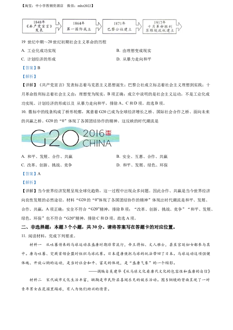 精品解析：2022年内蒙古包头市中考历史真题（解析版）_中考真题_6.历史中考真题2015-2024年_2022中考历史真题104份18