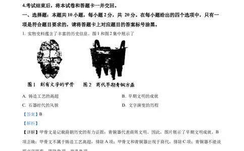 精品解析：2022年内蒙古包头市中考历史真题（解析版）_中考真题_6.历史中考真题2015-2024年_2022中考历史真题104份18
