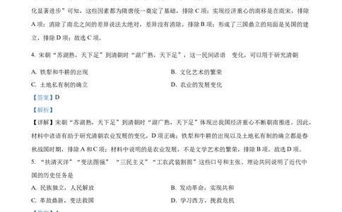 精品解析：2022年内蒙古包头市中考历史真题（解析版）_中考真题_6.历史中考真题2015-2024年_2022中考历史真题104份18