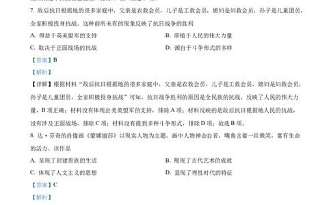 精品解析：2022年内蒙古包头市中考历史真题（解析版）_中考真题_6.历史中考真题2015-2024年_2022中考历史真题104份18