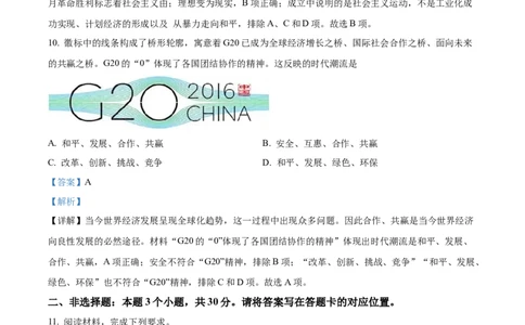 精品解析：2022年内蒙古包头市中考历史真题（解析版）_中考真题_6.历史中考真题2015-2024年_2022中考历史真题104份18