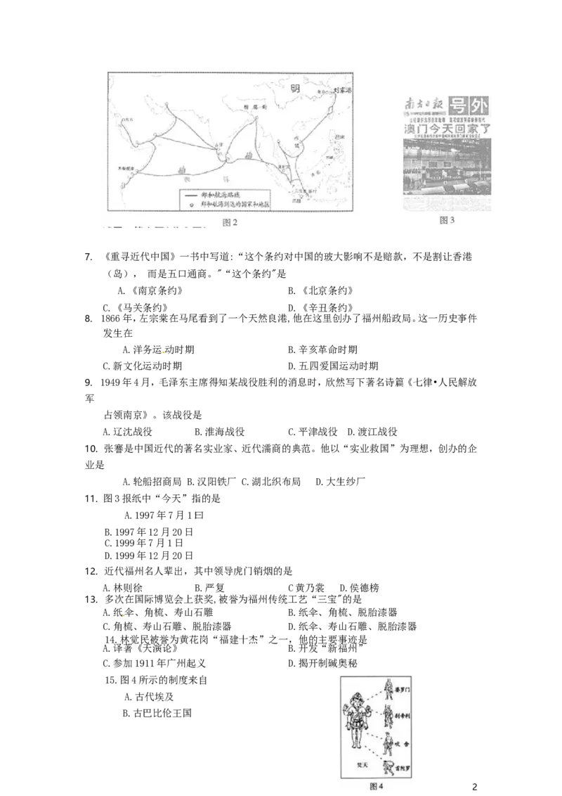 福建省福州市2016年中考历史真题试题（含答案）_中考真题_6.历史中考真题2015-2024年_2016年全国中考历史107份