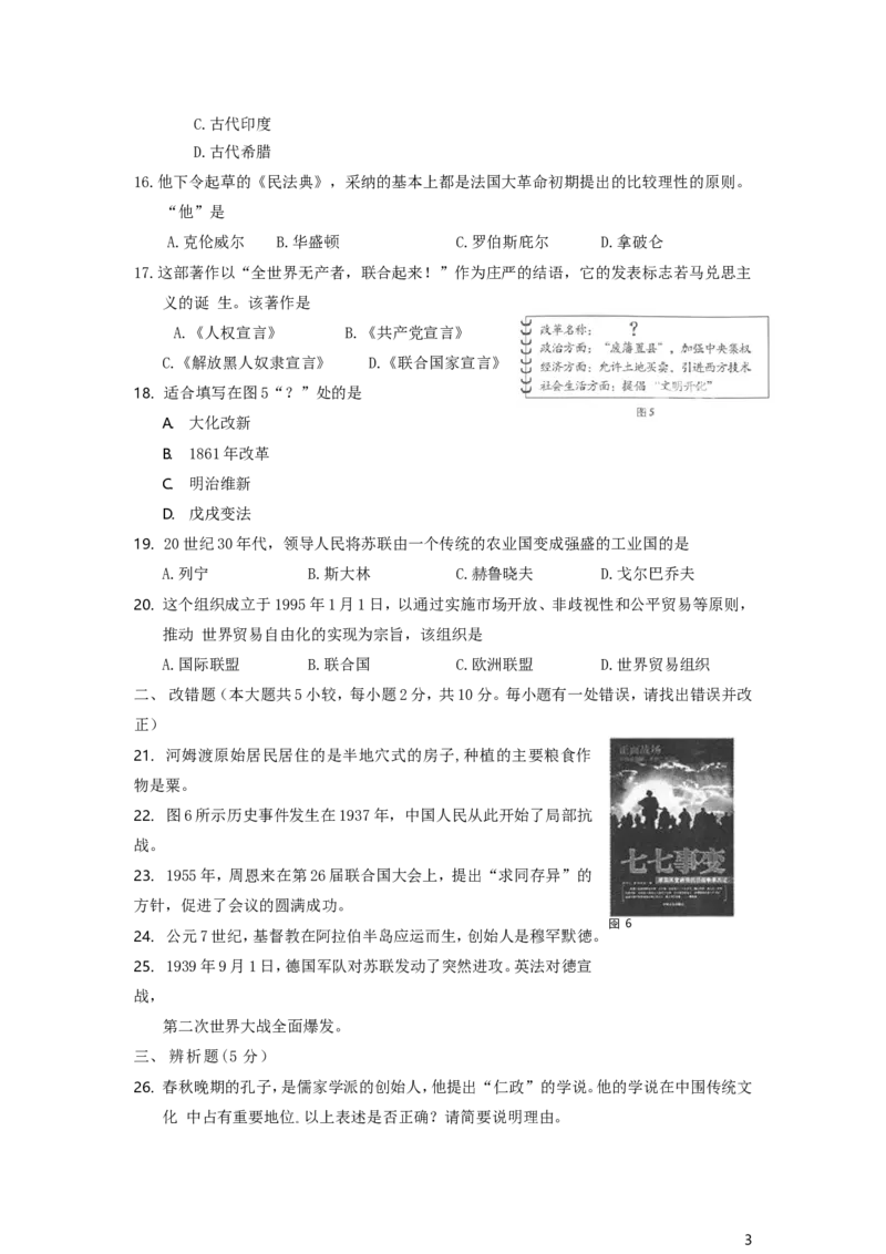 福建省福州市2016年中考历史真题试题（含答案）_中考真题_6.历史中考真题2015-2024年_2016年全国中考历史107份