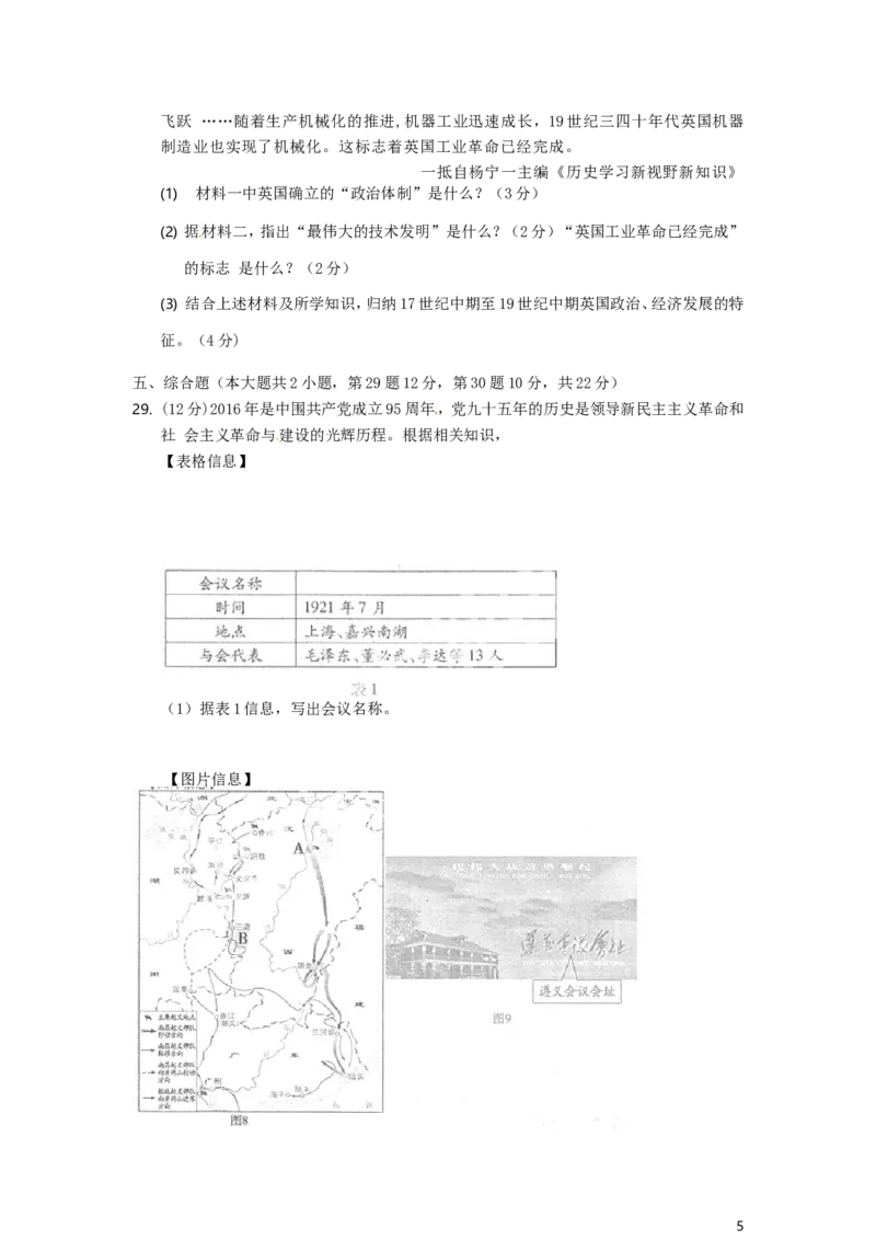 福建省福州市2016年中考历史真题试题（含答案）_中考真题_6.历史中考真题2015-2024年_2016年全国中考历史107份