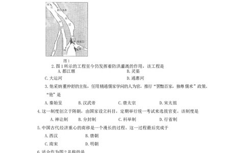 福建省福州市2016年中考历史真题试题（含答案）_中考真题_6.历史中考真题2015-2024年_2016年全国中考历史107份