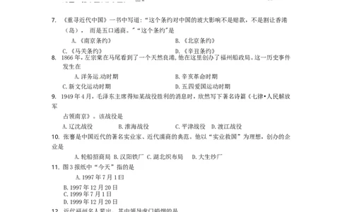 福建省福州市2016年中考历史真题试题（含答案）_中考真题_6.历史中考真题2015-2024年_2016年全国中考历史107份
