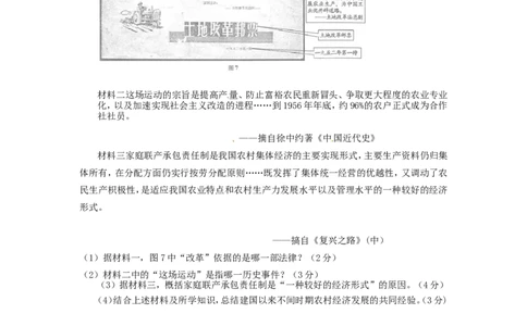 福建省福州市2016年中考历史真题试题（含答案）_中考真题_6.历史中考真题2015-2024年_2016年全国中考历史107份