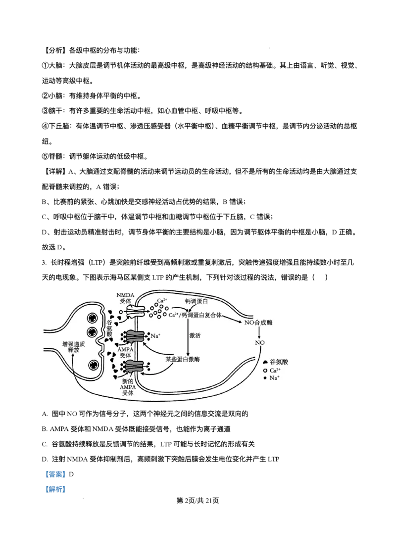湖南省长沙市雅礼中学2024-2025学年高二上学期期末考试生物试题+解析_2025年7月_250703湖南省长沙市雅礼中学2024-2025学年高二下学期6月期末（全科）