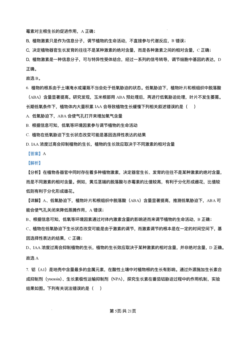 湖南省长沙市雅礼中学2024-2025学年高二上学期期末考试生物试题+解析_2025年7月_250703湖南省长沙市雅礼中学2024-2025学年高二下学期6月期末（全科）