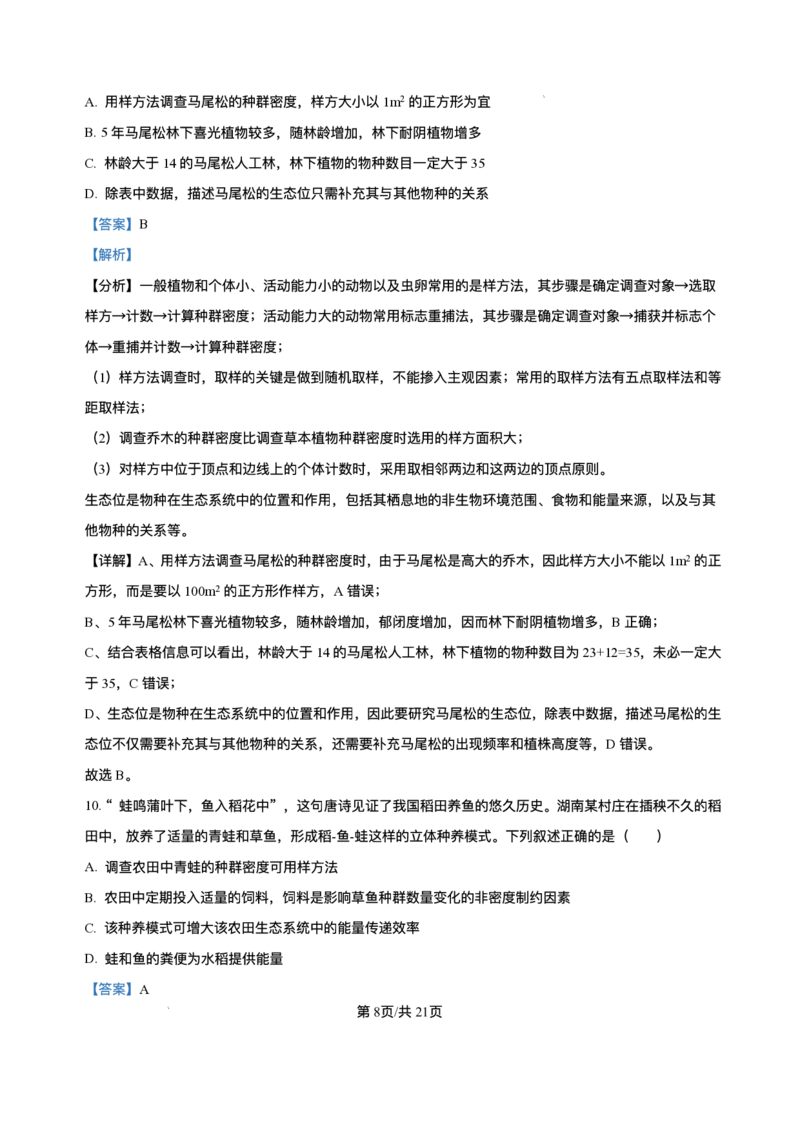 湖南省长沙市雅礼中学2024-2025学年高二上学期期末考试生物试题+解析_2025年7月_250703湖南省长沙市雅礼中学2024-2025学年高二下学期6月期末（全科）