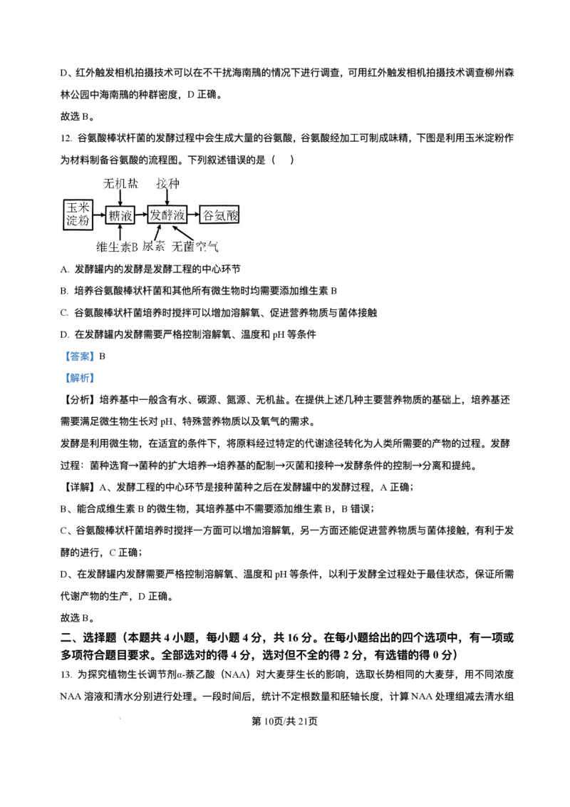 湖南省长沙市雅礼中学2024-2025学年高二上学期期末考试生物试题+解析_2025年7月_250703湖南省长沙市雅礼中学2024-2025学年高二下学期6月期末（全科）