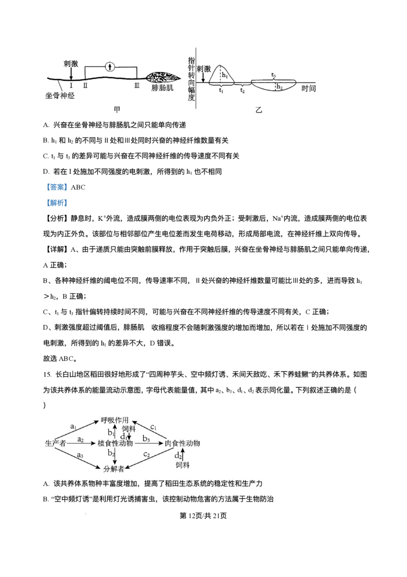 湖南省长沙市雅礼中学2024-2025学年高二上学期期末考试生物试题+解析_2025年7月_250703湖南省长沙市雅礼中学2024-2025学年高二下学期6月期末（全科）