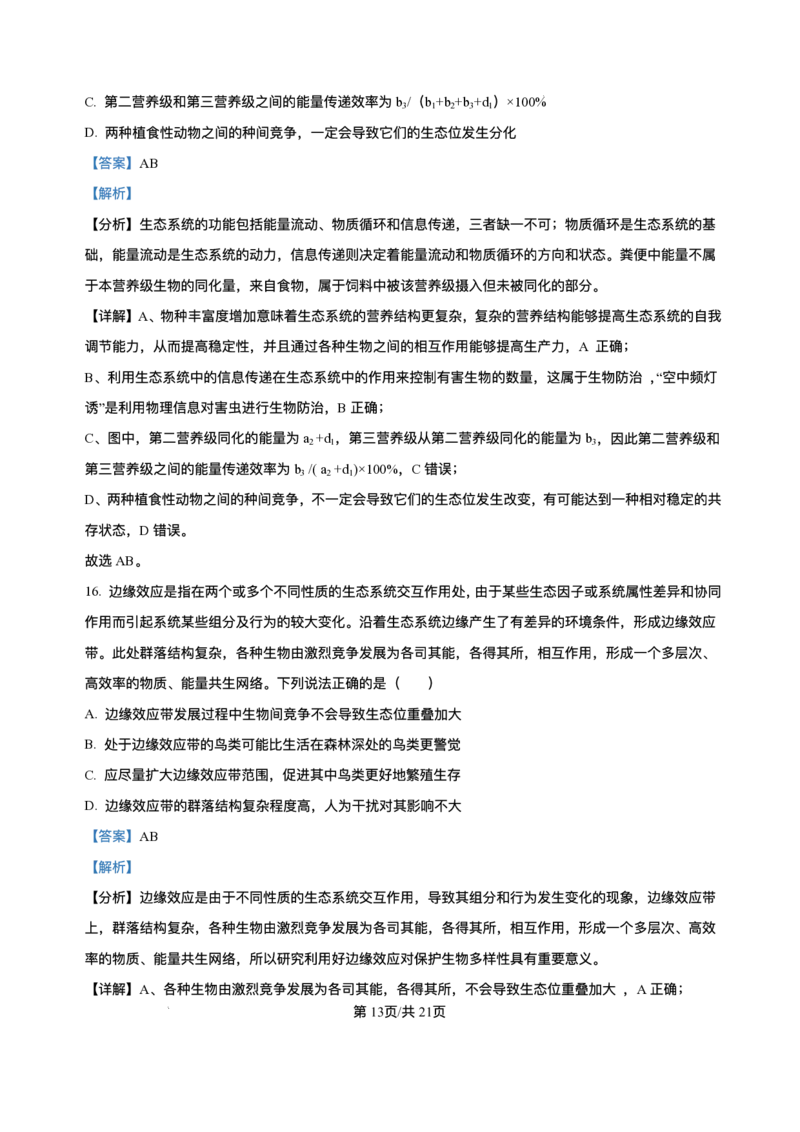 湖南省长沙市雅礼中学2024-2025学年高二上学期期末考试生物试题+解析_2025年7月_250703湖南省长沙市雅礼中学2024-2025学年高二下学期6月期末（全科）