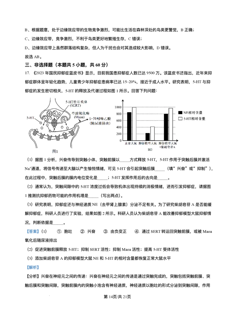 湖南省长沙市雅礼中学2024-2025学年高二上学期期末考试生物试题+解析_2025年7月_250703湖南省长沙市雅礼中学2024-2025学年高二下学期6月期末（全科）